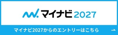 マイナビ2027からのエントリーはこちら